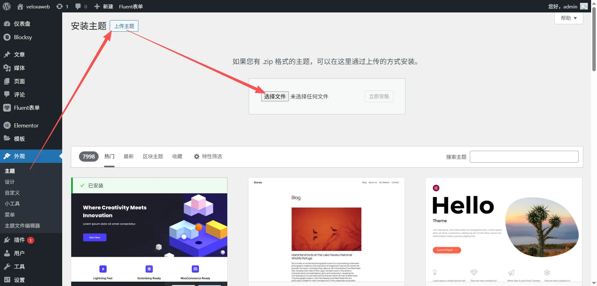WordPress 后台上传并安装 Blocksy 子主题的操作界面