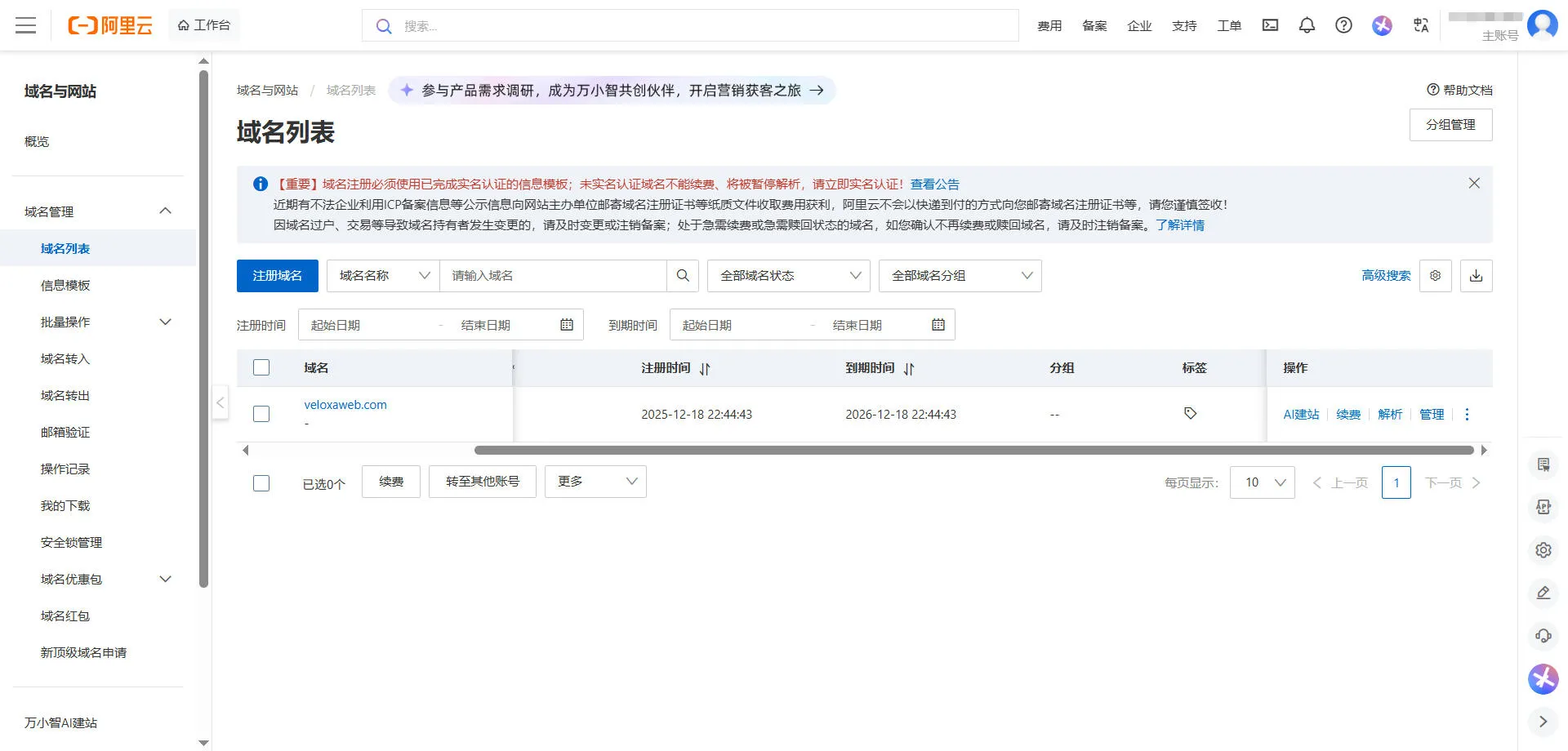 进入阿里云域名管理控制台