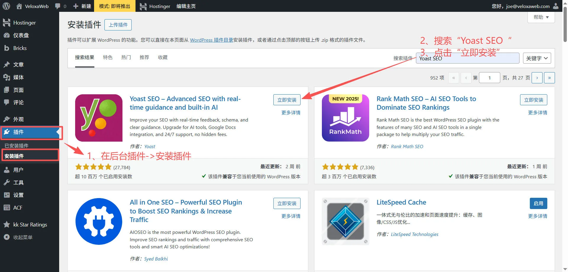 WordPress 后台安装 Yoast SEO 插件界面截图