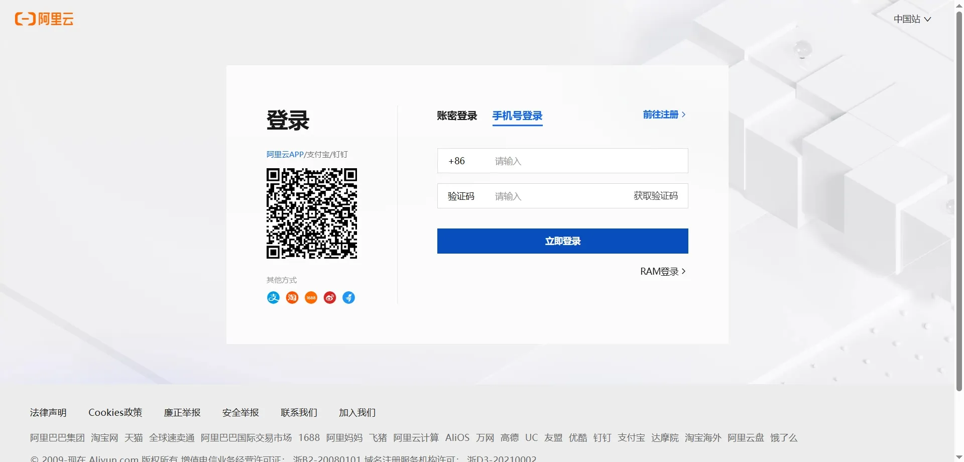 阿里云官网注册账号页面，展示新用户创建阿里云账号的注册流程