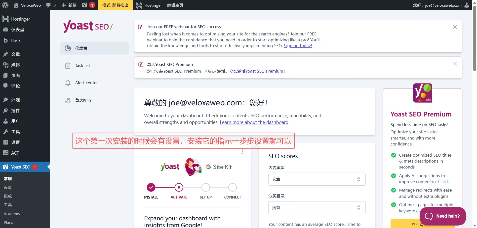 WordPress 后台 Yoast SEO 插件功能设置界面截图