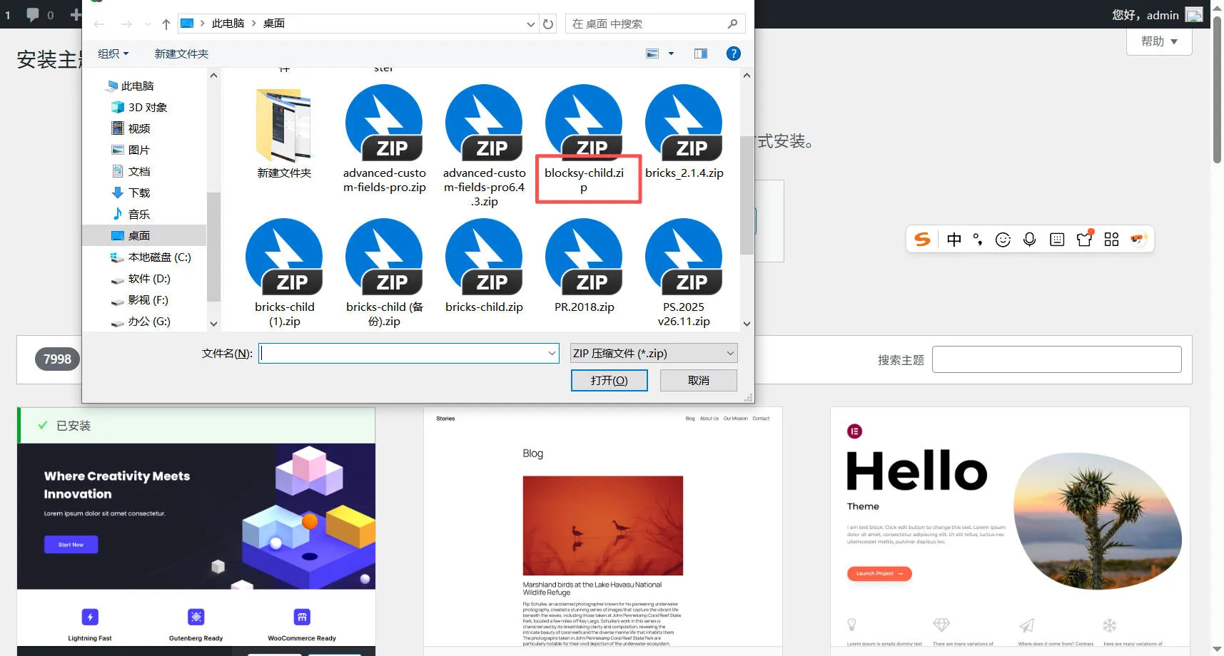 在 WordPress 后台选择 ZIP 格式主题文件进行上传安装