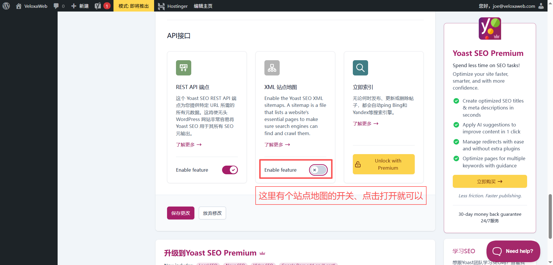 WordPress 后台 Yoast SEO 插件开启 SEO 功能开关界面截图