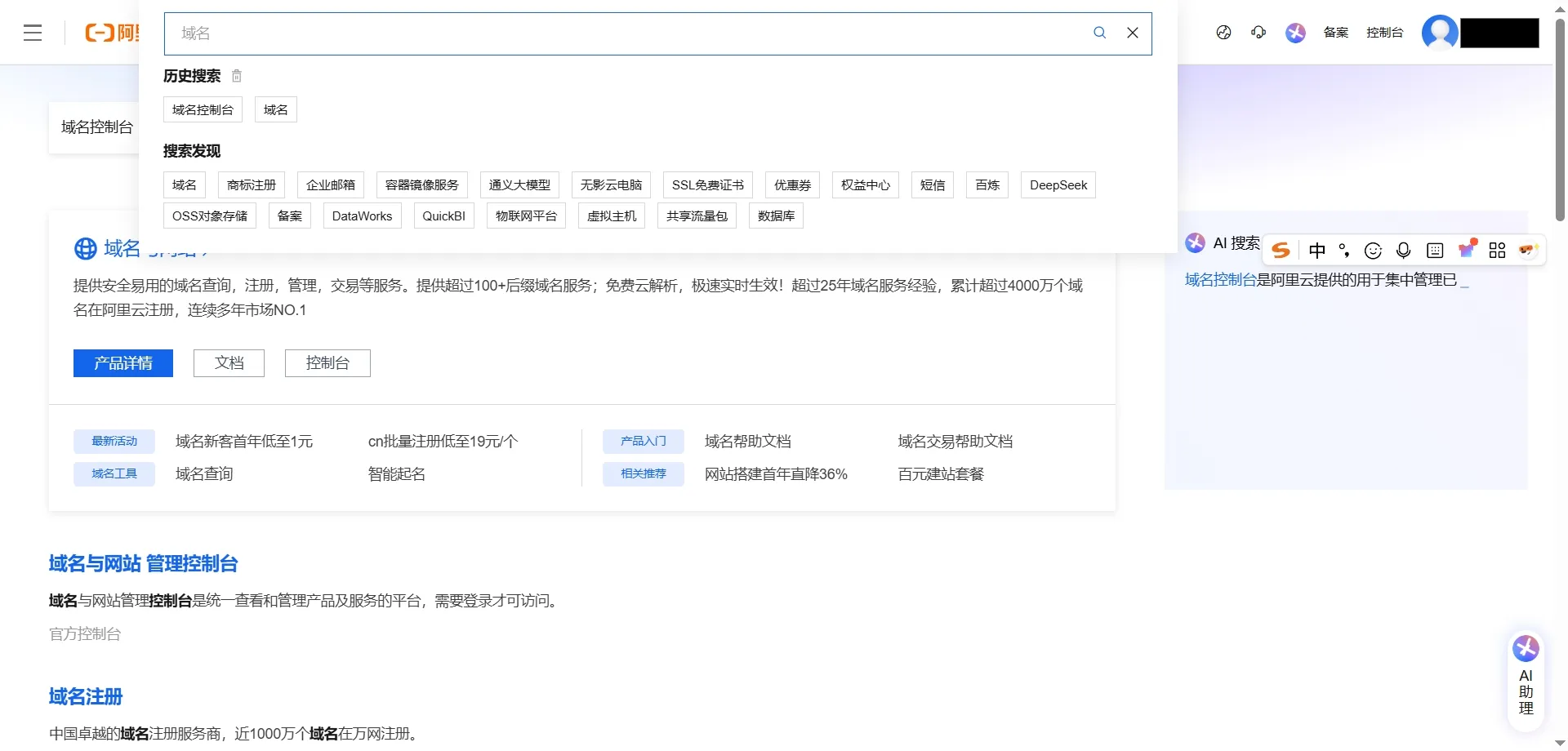 阿里云控制台域名入口位置