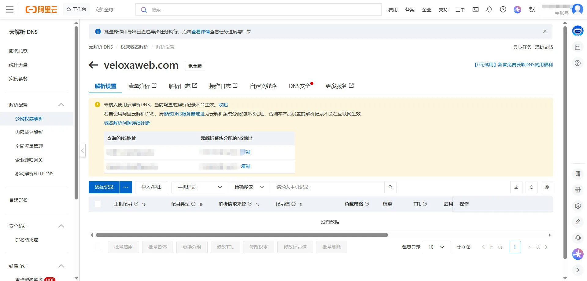 阿里云域名解析设置中添加解析记录 