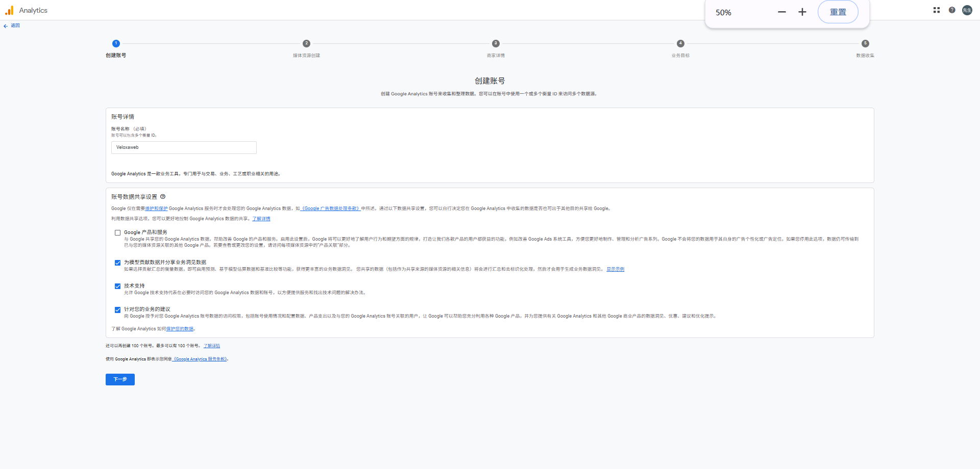 Google Analytics 创建账号与配置的操作步骤界面