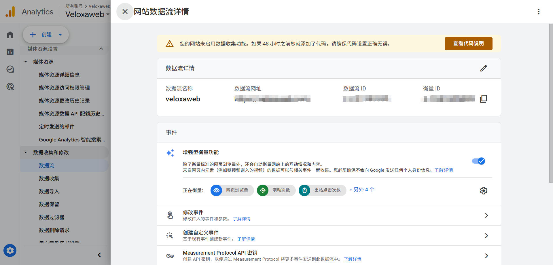 Google Analytics GA4 中查看并获取测量 ID 的界面