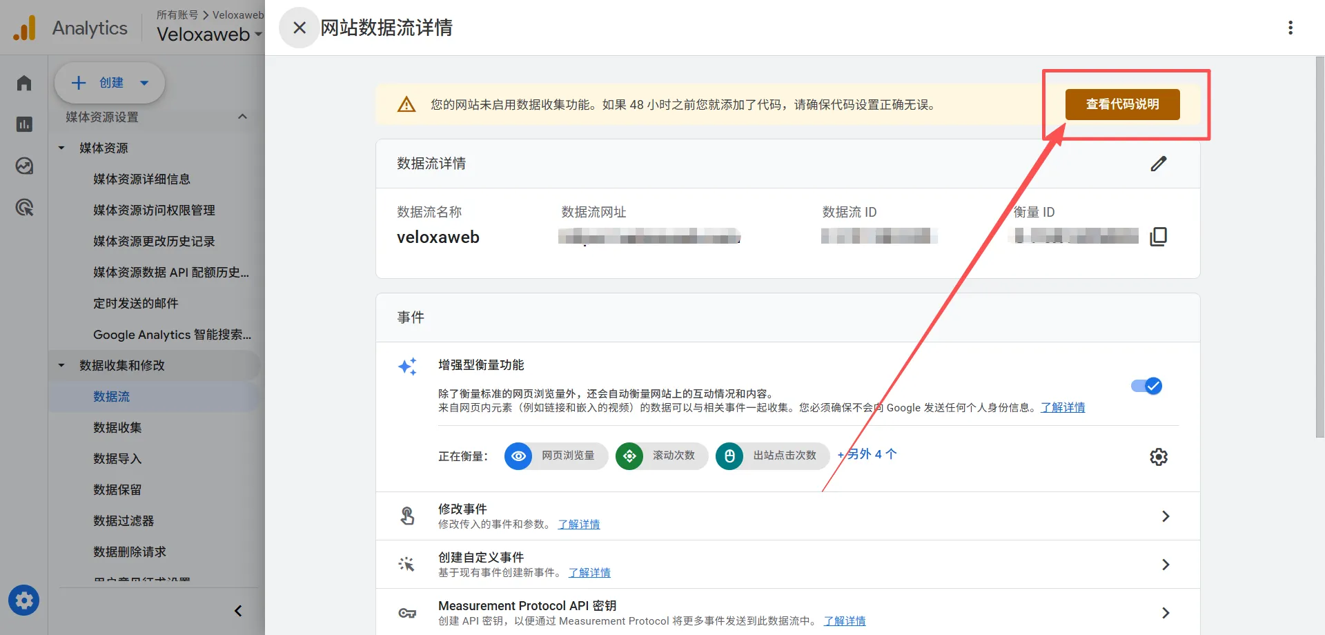 在 Google Analytics 中查看并获取 Google Tag 的设置界面