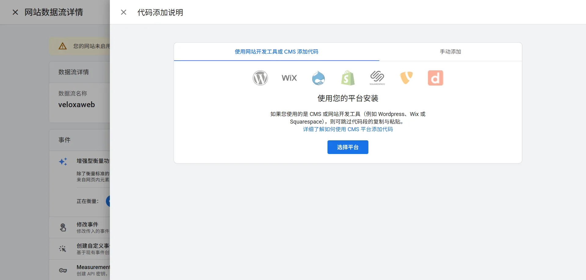 在 Google Analytics 中选择对应 CMS 平台的安装指引界面