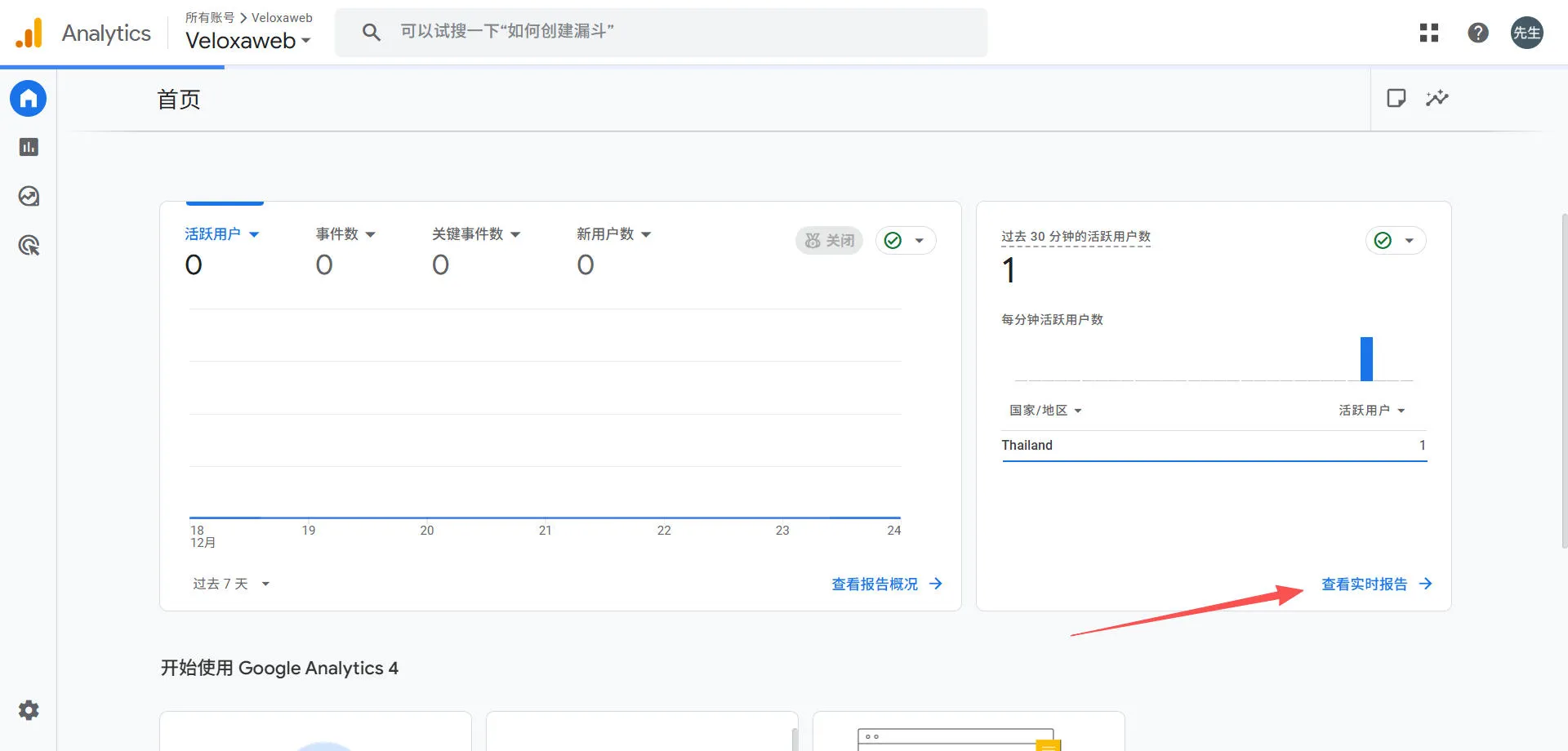 Google Analytics 实时概况页面显示实时访问数据