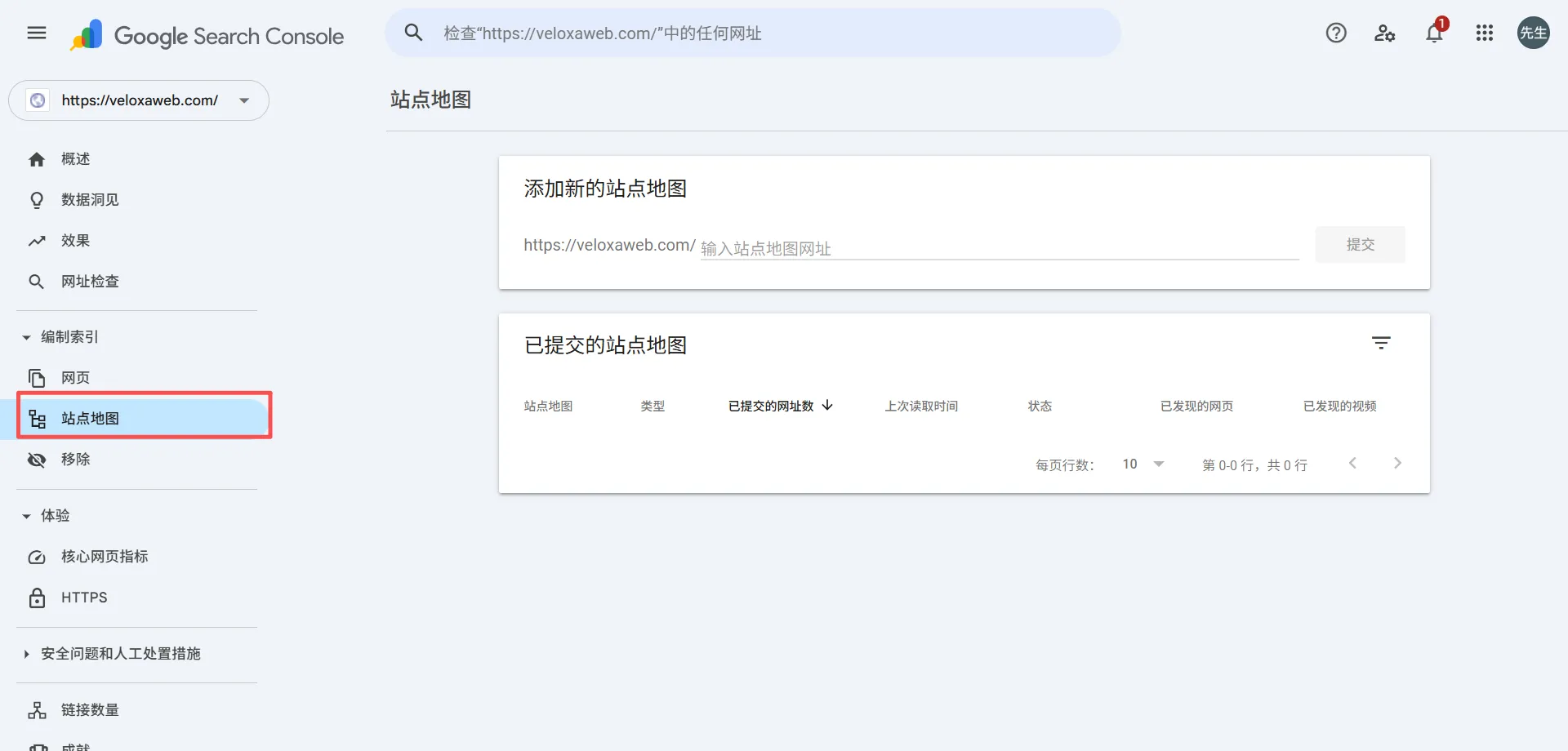 Google Search Console 上传站点地图界面截图