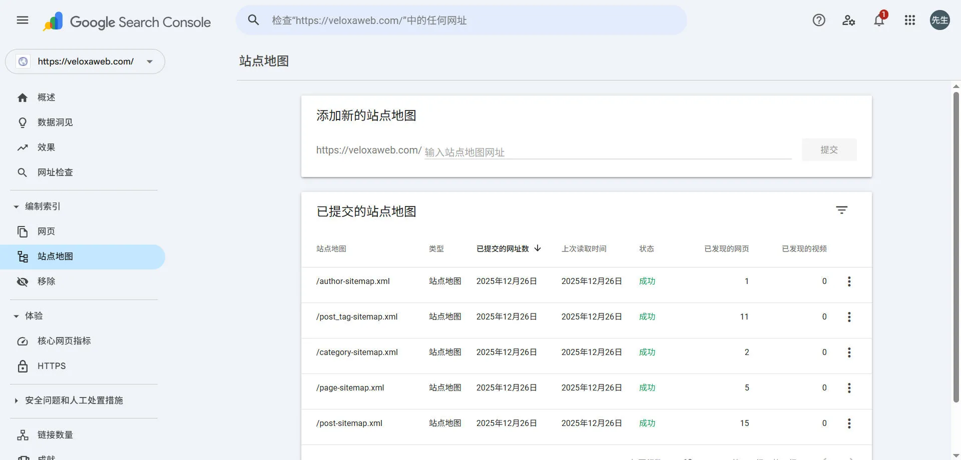 Google Search Console 提交站点地图完成界面截图