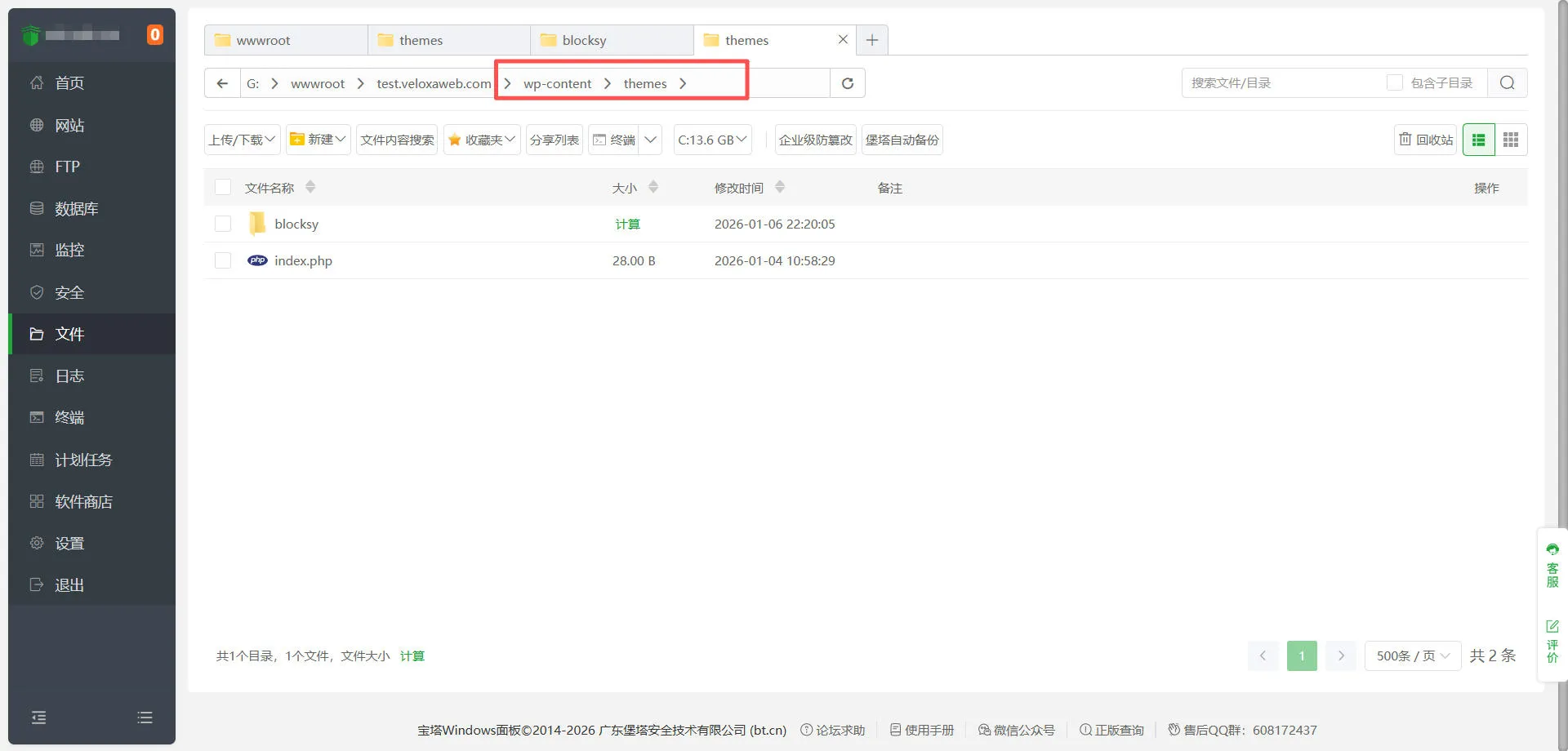 通过 FTP 或服务器文件管理器进入 WordPress themes 目录上传主题文件