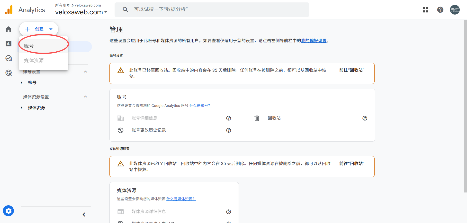 在 Google Analytics 中创建新账号的操作界面
