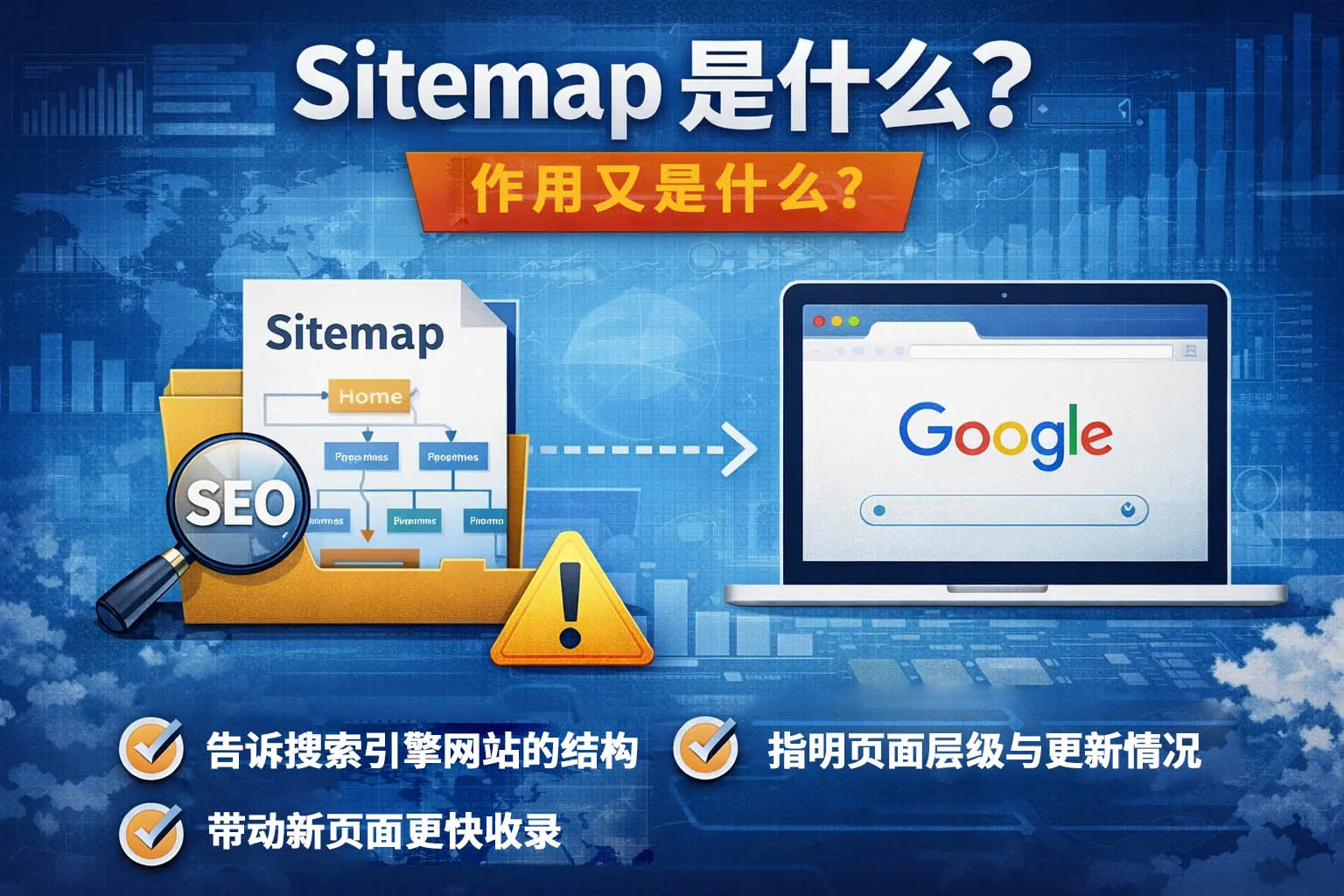 Sitemap 示意图，展示外贸独立站在 WordPress 建站中通过站点地图帮助搜索引擎抓取与收录页面
